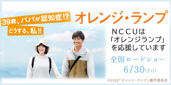 ＠HOME NCCU　日本介護クラフトユニオン
